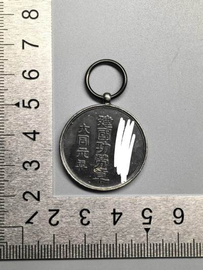 小驴勋章奖章收藏4月18日周六晚六点拍卖（珍爱和平，收藏战争，铭记历史，勿忘国耻，忠党爱国。有偿代拍，送拍规则在简介最后，参拍须阅读规则后再参拍，关系到运费包装发货时效真假辨别等关键信息，拍卖时不再发原图，看大图店主微信码在拍卖店铺介绍里或者找我要） 现代工艺品 功劳章 非原品