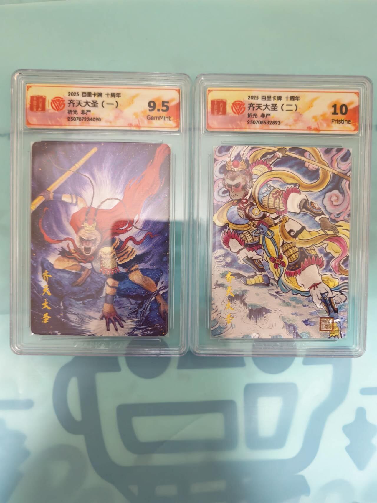 龙虎卡牌-八三场（满200元包邮，无佣金，每周六结拍，欢迎送拍） 粗闪评级卡2张 百里卡牌 非严 - 齐天大圣一对