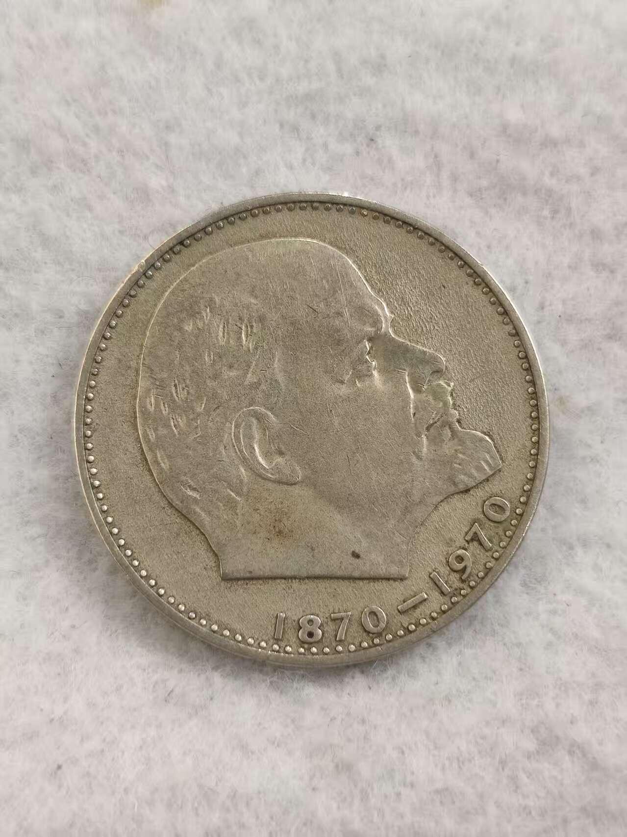 G&W世界散币，银币处理专场（第48场） 苏联1970年1卢布 列宁诞辰100周年 