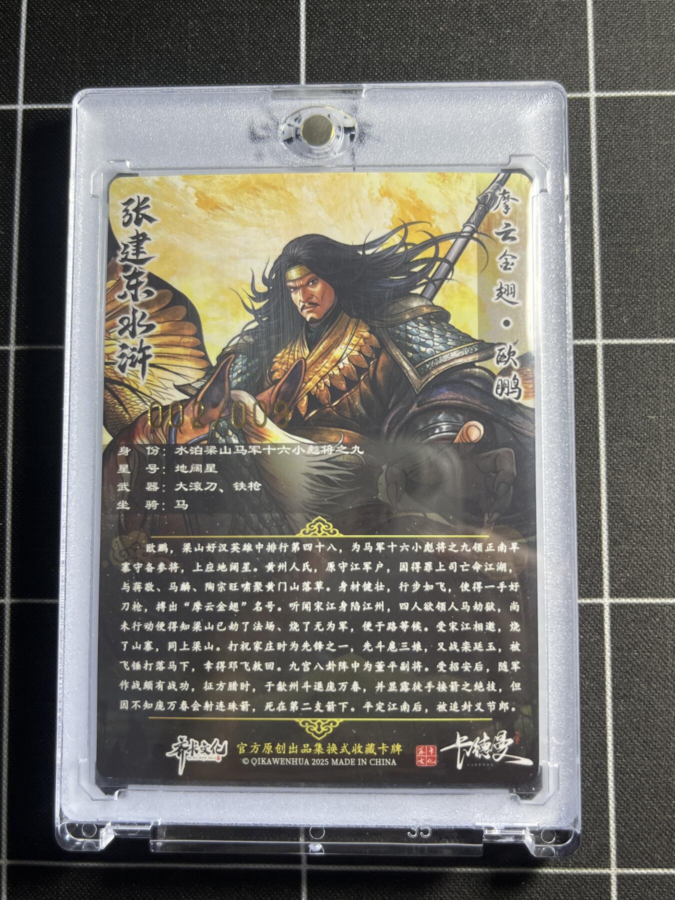 欢迎送拍、零成本上架，释放现金流，合理分配上拍卡品 【粗闪亲签限编2/9】张建东 欧鹏  齐卡文化＆水浒