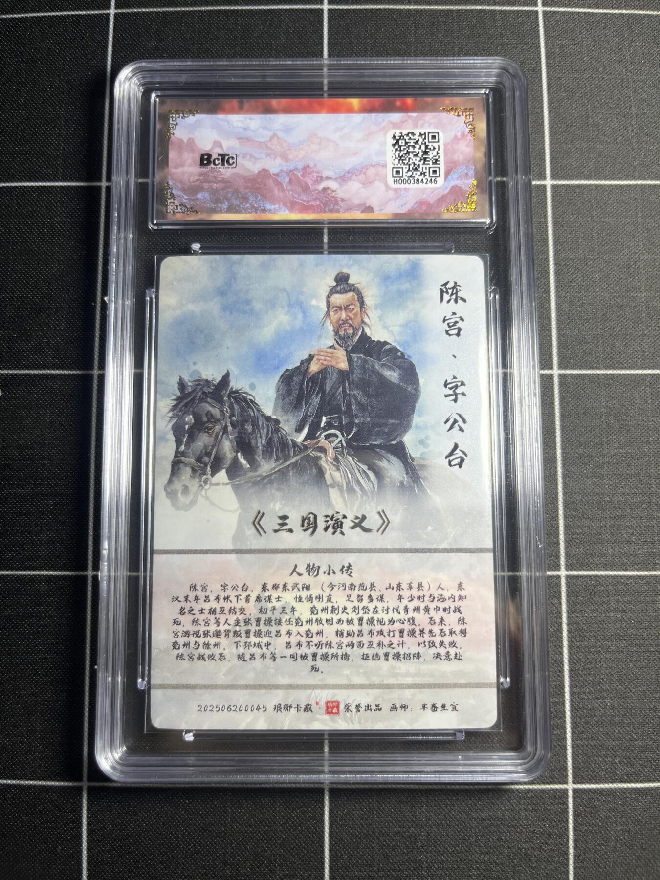 欢迎送拍、零成本上架，释放现金流，合理分配上拍卡品 【水墨】半卷半宣 陈宫（异画） 10👑  琅琊卡藏&霸业丹青