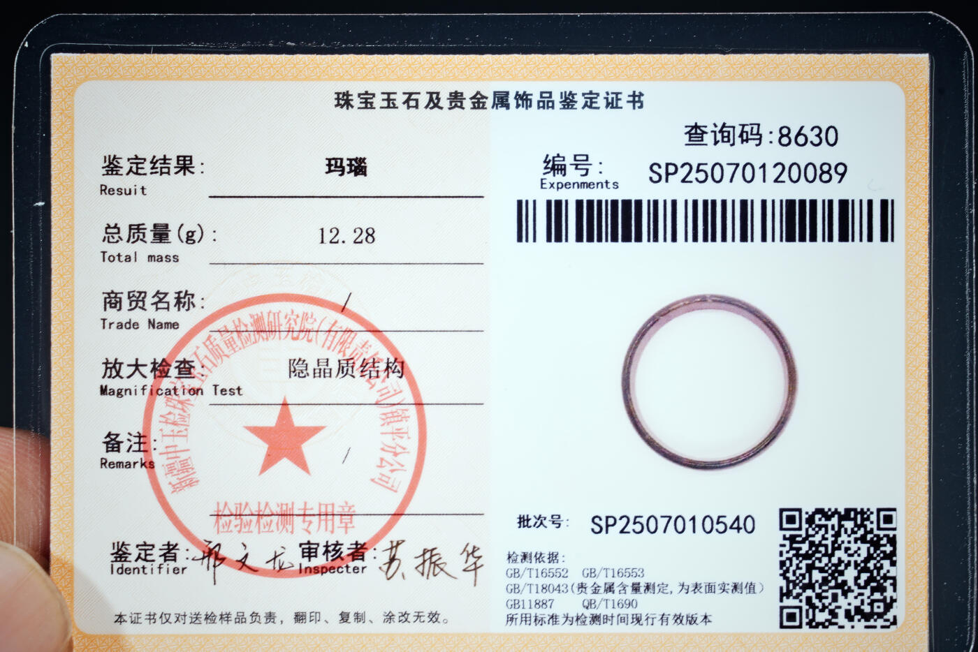 上海都达杂项专场八十一【全场包邮】  天然黑玛瑙手镯 附鉴定证书97-16