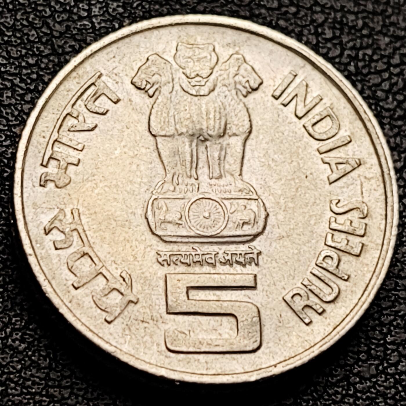 泉币菌-第227场-拍品多 请提前出价 原光极美 厚重 安全边 印度1995年 5卢比纪念币 联合国粮食及农业组织（FAO）成立50周年 23mm 9g