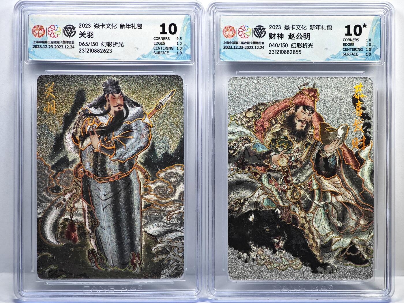 白泽拍卖卡牌手绘专场第35期（问东城春色，正谷雨，牡丹期） 2023 焱卡文化 新年礼包 2张  财神赵公明040/150&关羽065/150 粗闪 CCG评级 1张10星 1张10分 特标