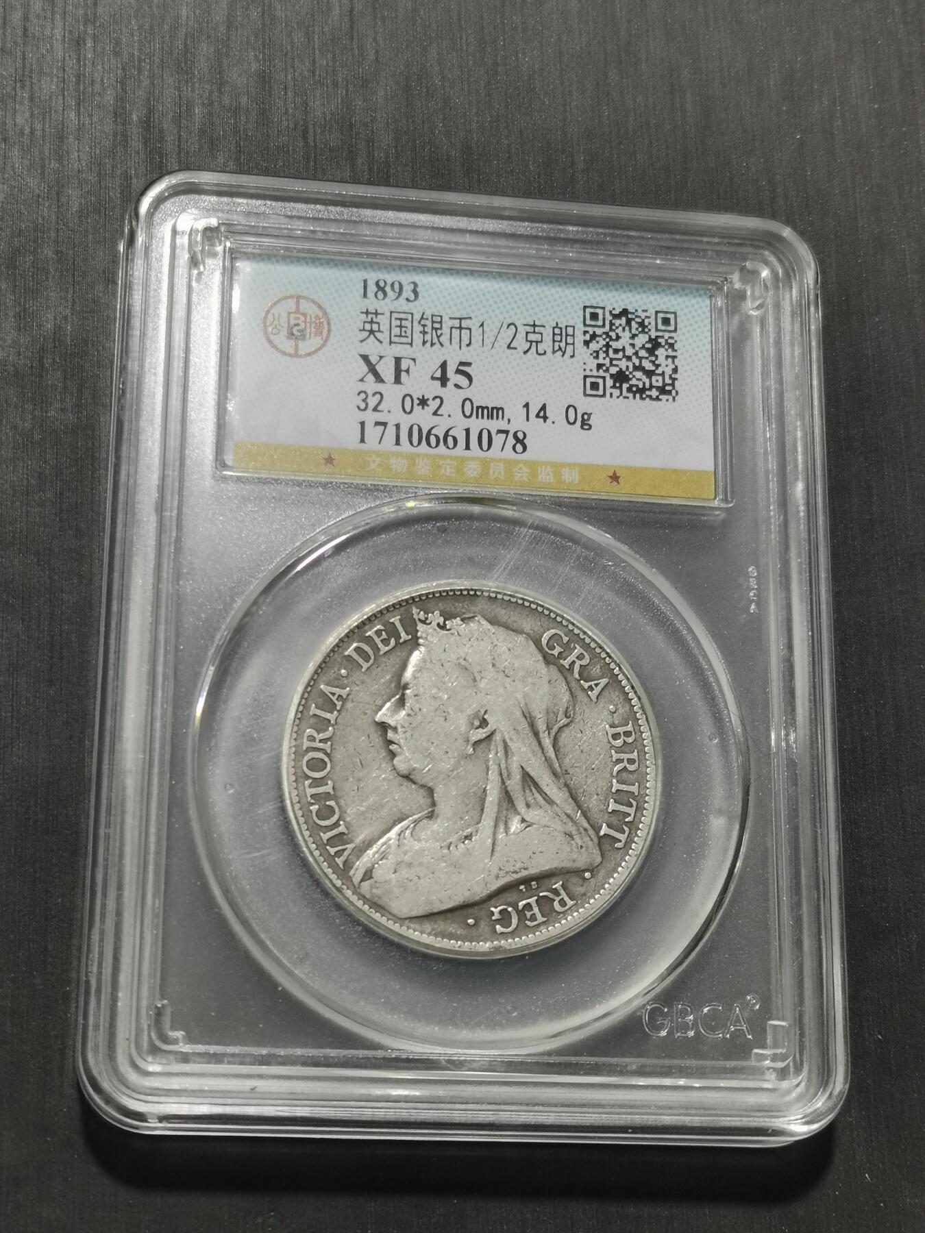 天下钱庄专场欢迎参拍 英国维多利亚披纱半克朗银币