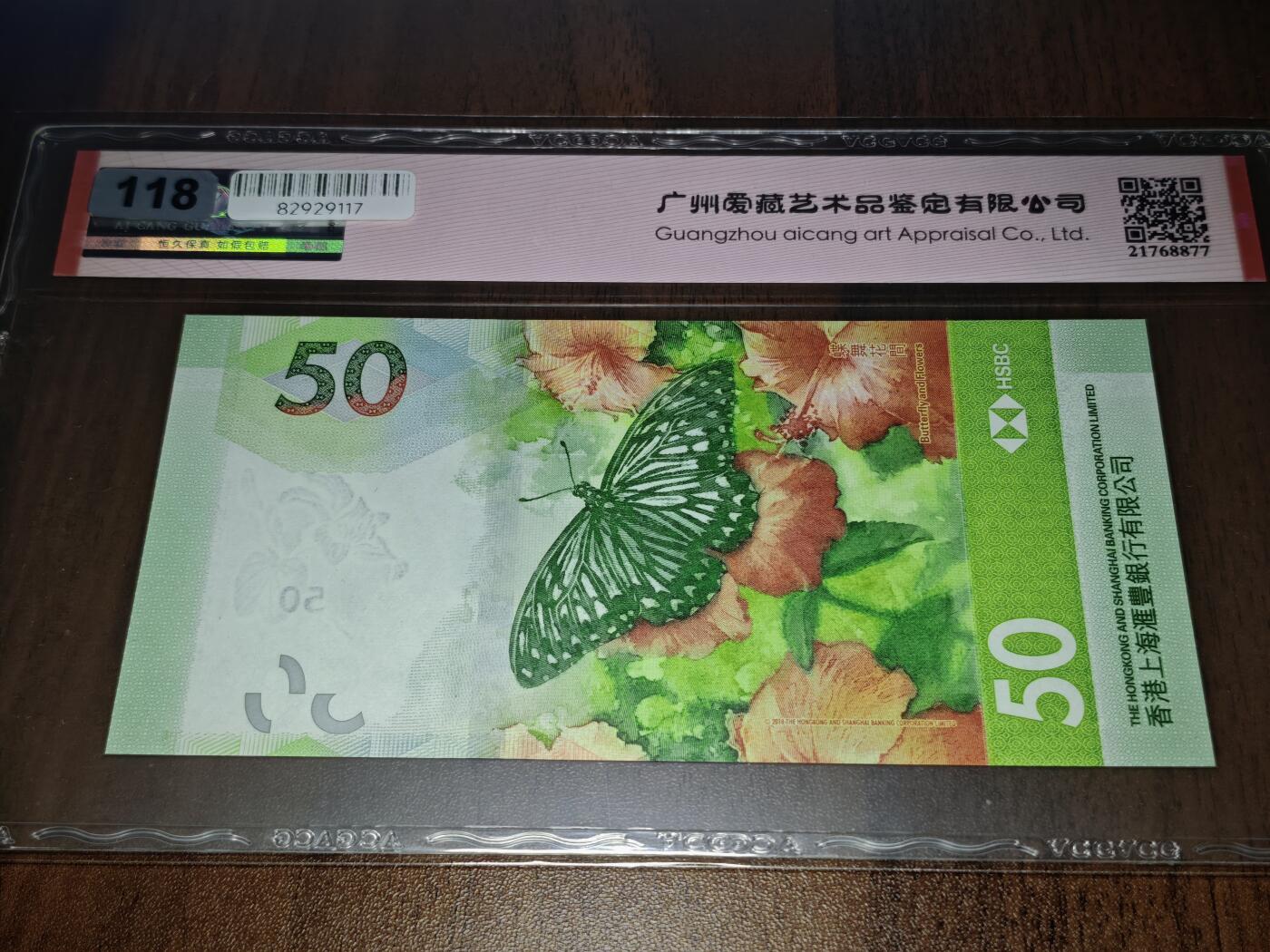 澳门纸币专场 (星期日晚上6点开拍)  港币 2020香港汇丰银行50元 圆圆号 豹子号 DK699888