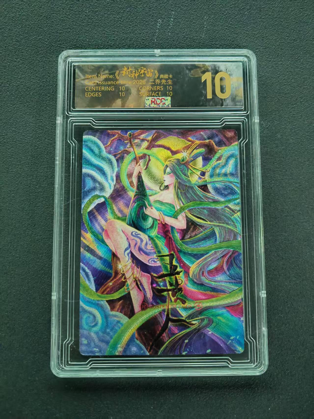 第111期阳大大卡牌拍卖第111期（持续收拍品，周五晚上九点截拍，进群福利早知道） 【10分尾编】封神宇宙典藏卡 2026 二乔先生 王贵人 009/009