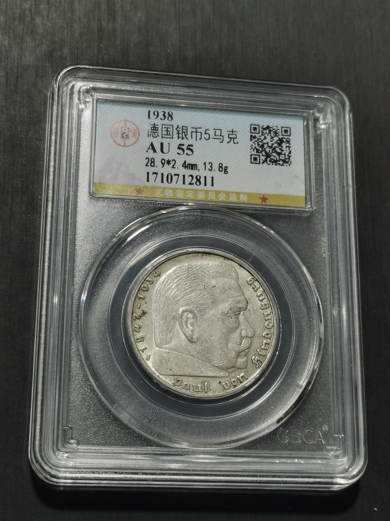 天下钱庄专场欢迎参拍 德国兴登堡5马克银币