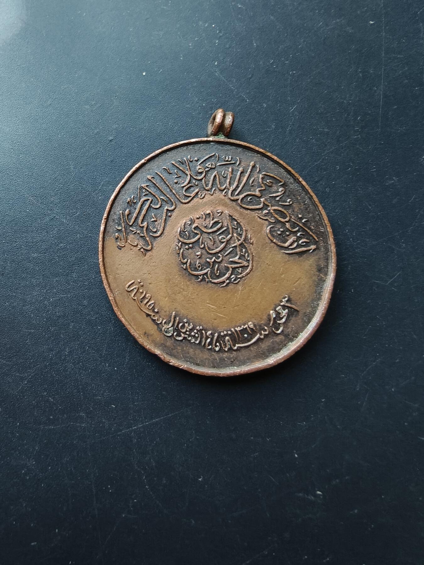 老王徽章第192期 沙特阿拉伯军事荣誉奖章    无绶带