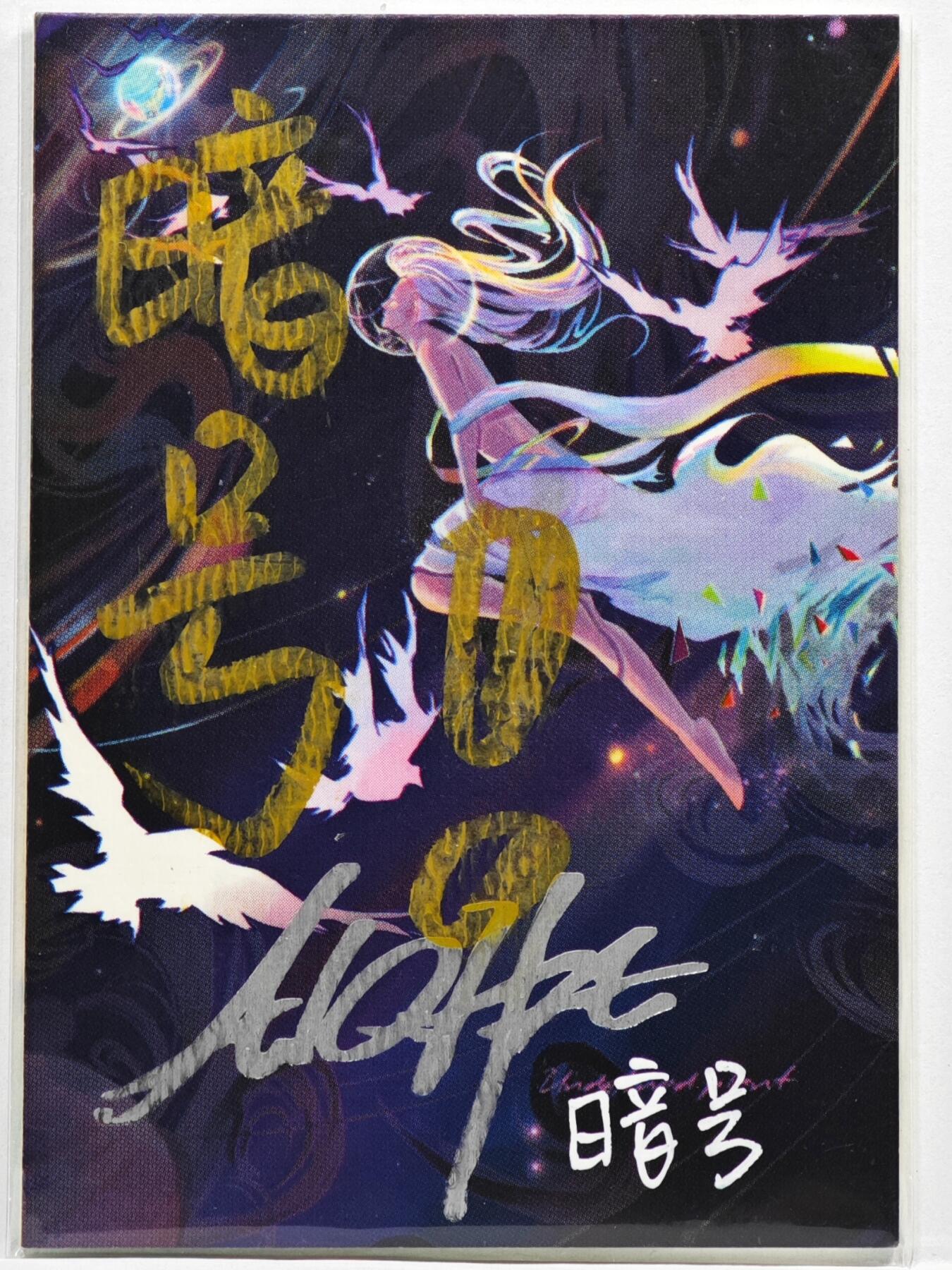 白泽拍卖卡牌手绘专场第35期（问东城春色，正谷雨，牡丹期） 2025 ALQHT手绘卡 萌趣  暗号亲签