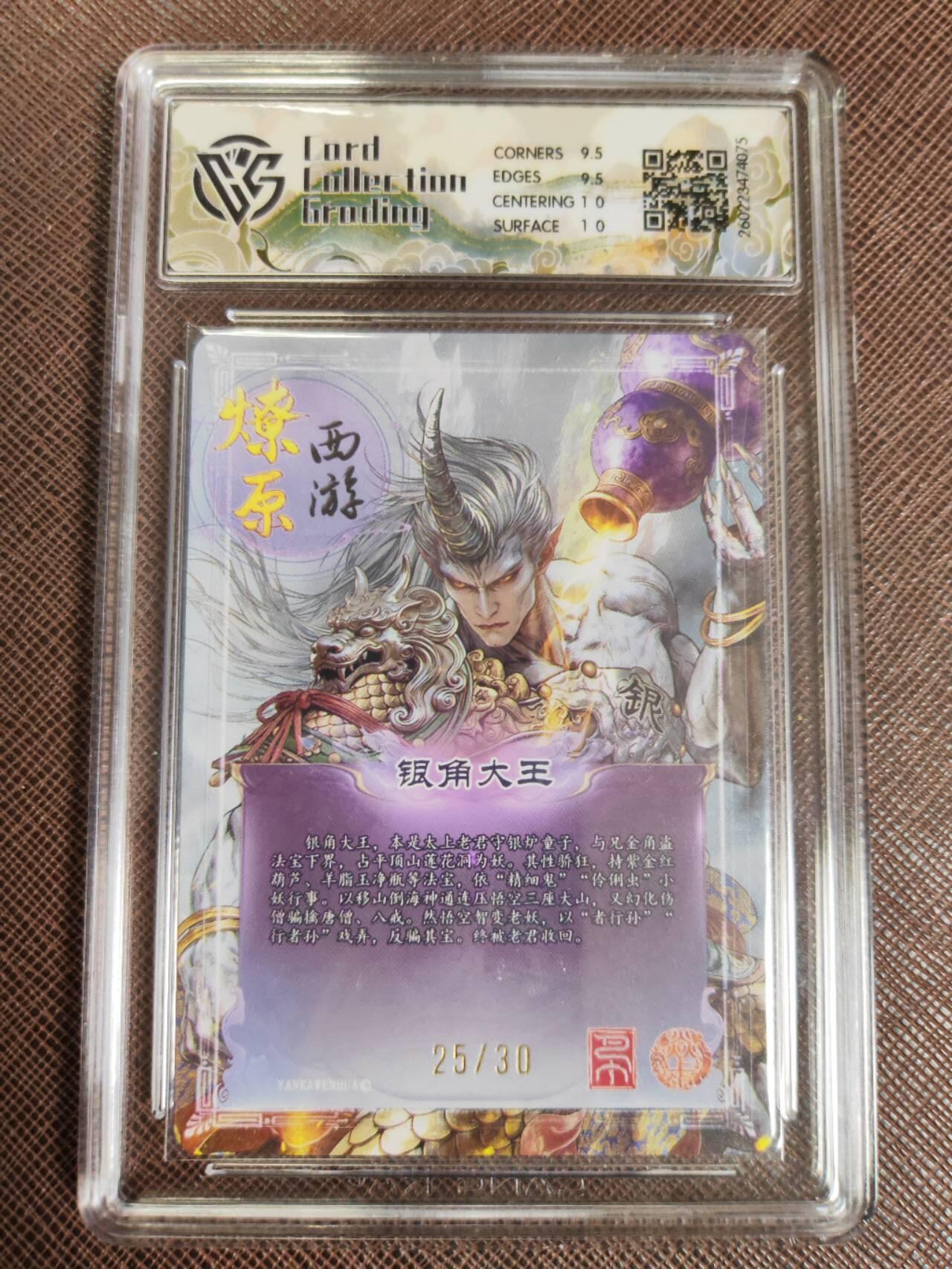第111期阳大大卡牌拍卖第111期（持续收拍品，周五晚上九点截拍，进群福利早知道） 【10分】焱卡文化 西游姬 巴丁 银角大王 幻彩折光限编25/30