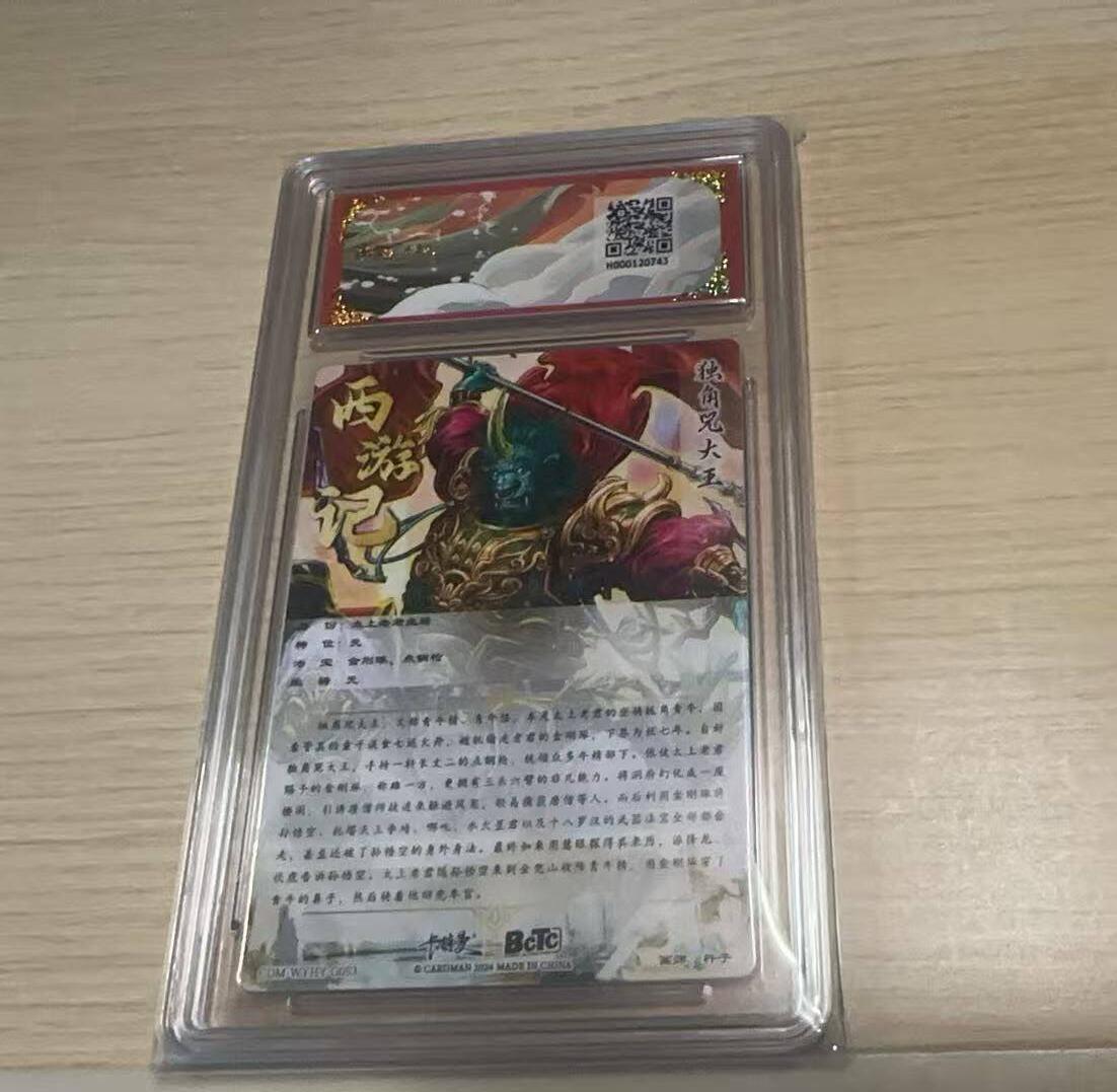 龙虎卡牌-八三场（满200元包邮，无佣金，每周六结拍，欢迎送拍） 粗闪评级卡 卡德曼 杆子西游 - 独角大王 9.5G