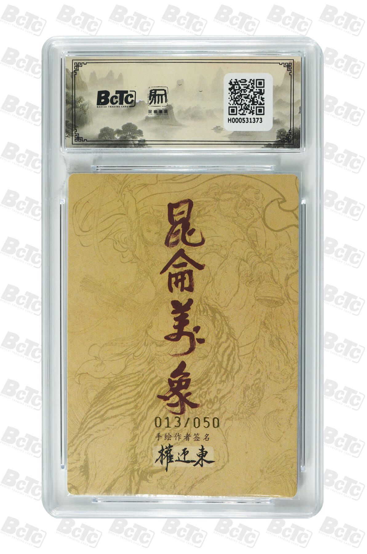 月落卡牌大清仓第9期 权迎东手绘复刻2   关羽   粗闪工艺限编亲签评级卡