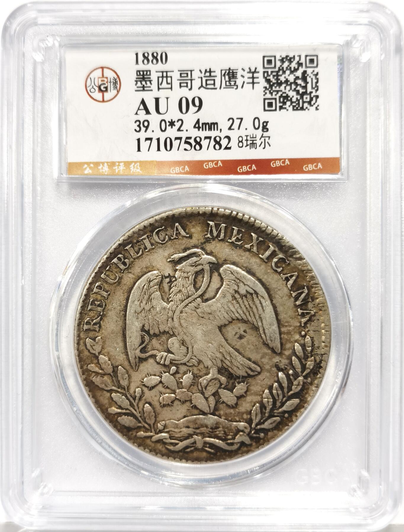 博洋堂世界钱币拍卖第168期（全场包邮） 公博 AU09 墨西哥1880年DO JP版鹰洋，少见版别，老包浆好状态