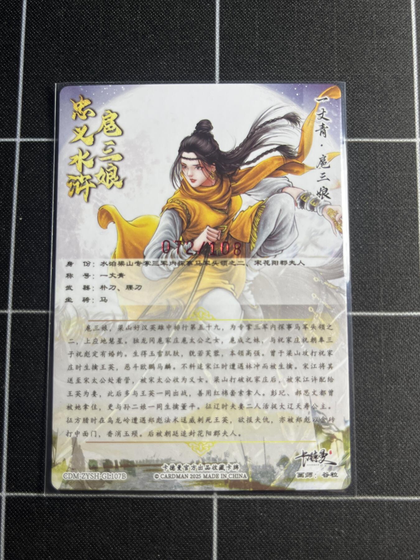 欢迎送拍、零成本上架，释放现金流，合理分配上拍卡品 【粗闪亲签72/108】谷粒 扈三娘  卡德曼＆忠义水浒