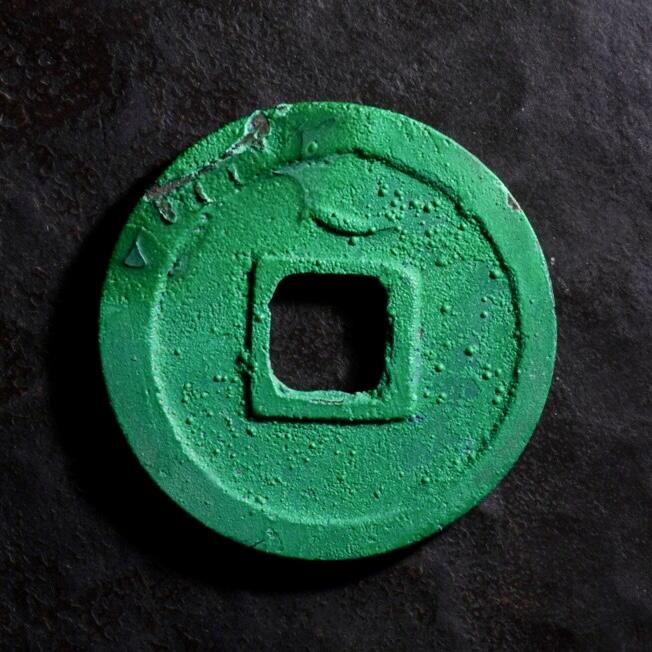 青钱萬选 古泉觅珍 开元通宝小平背仰月
24.38mm/1.6mm重4.1g