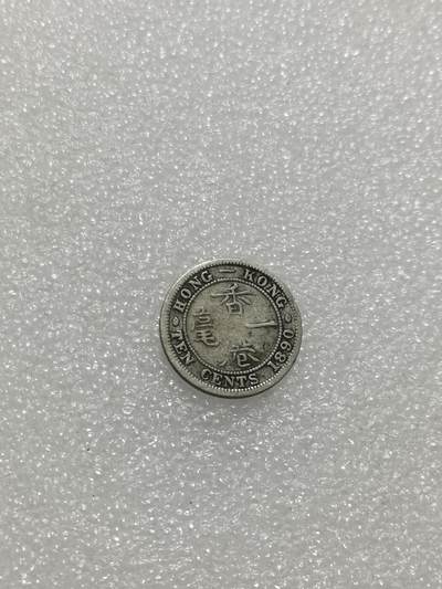 天下钱庄专场欢迎参拍 - 香港一毫银币