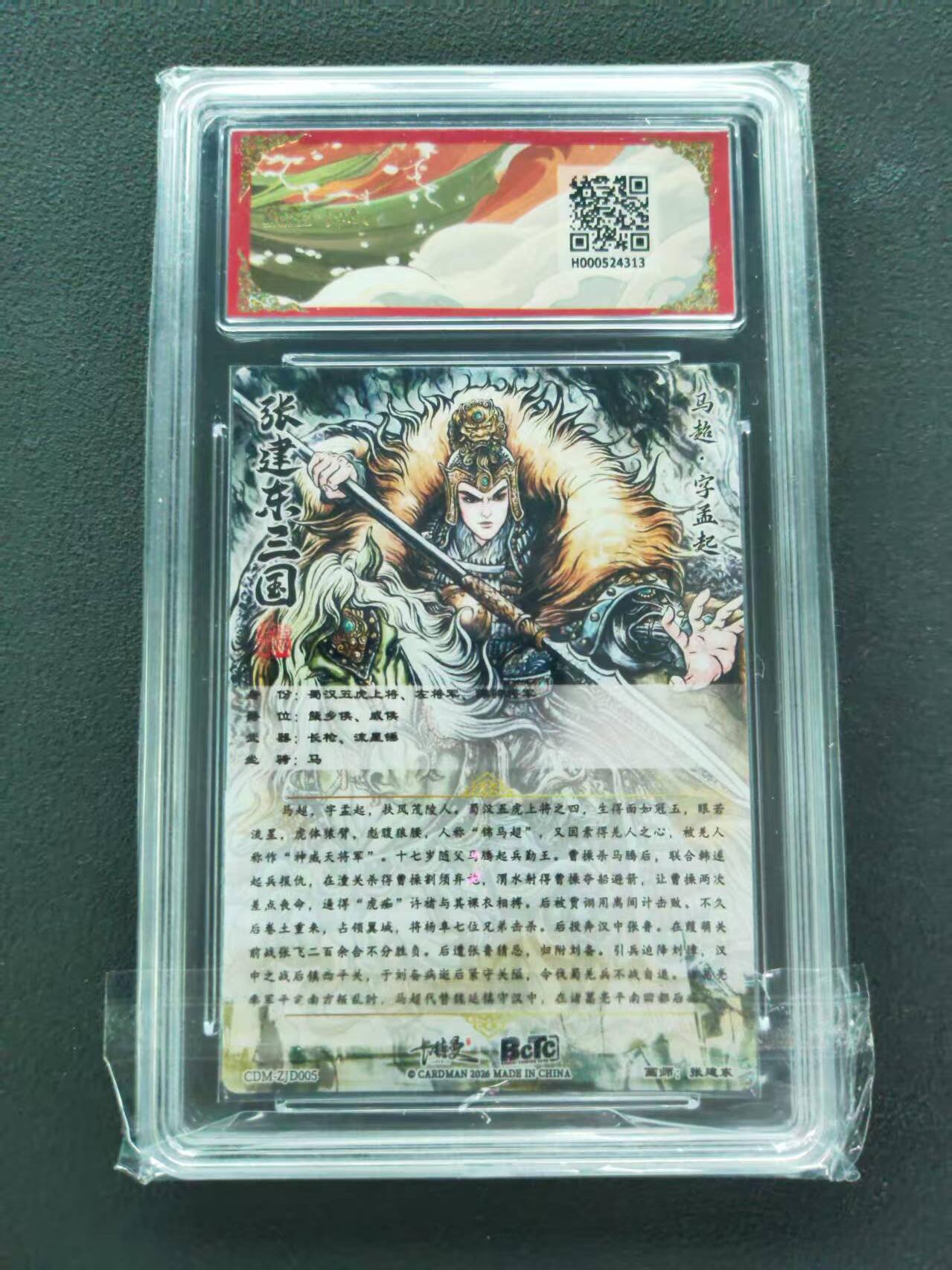 第111期阳大大卡牌拍卖第111期（持续收拍品，周五晚上九点截拍，进群福利早知道） 【10分】BCTC卡德曼联名限定礼盒 武韵红颜三国礼盒 张建东 马超 折光粗闪