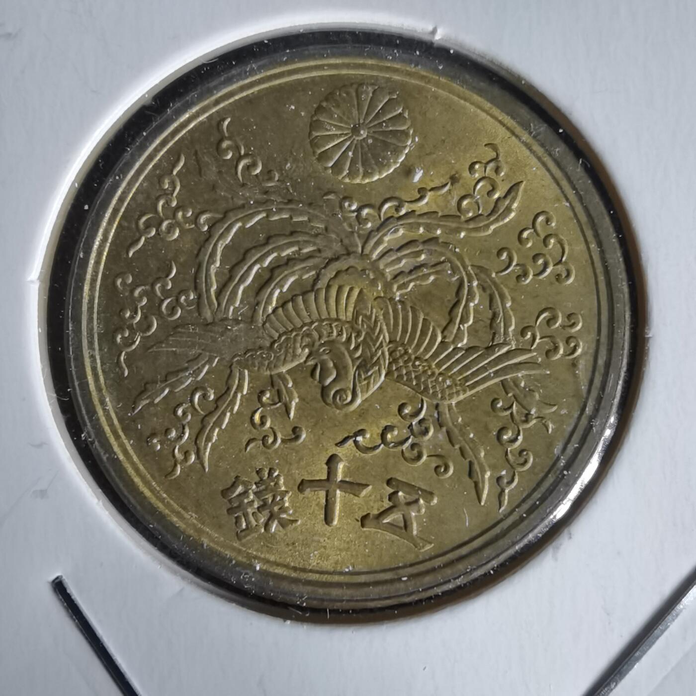 沼泽如烟--第1058场 昭和二十一年五十钱