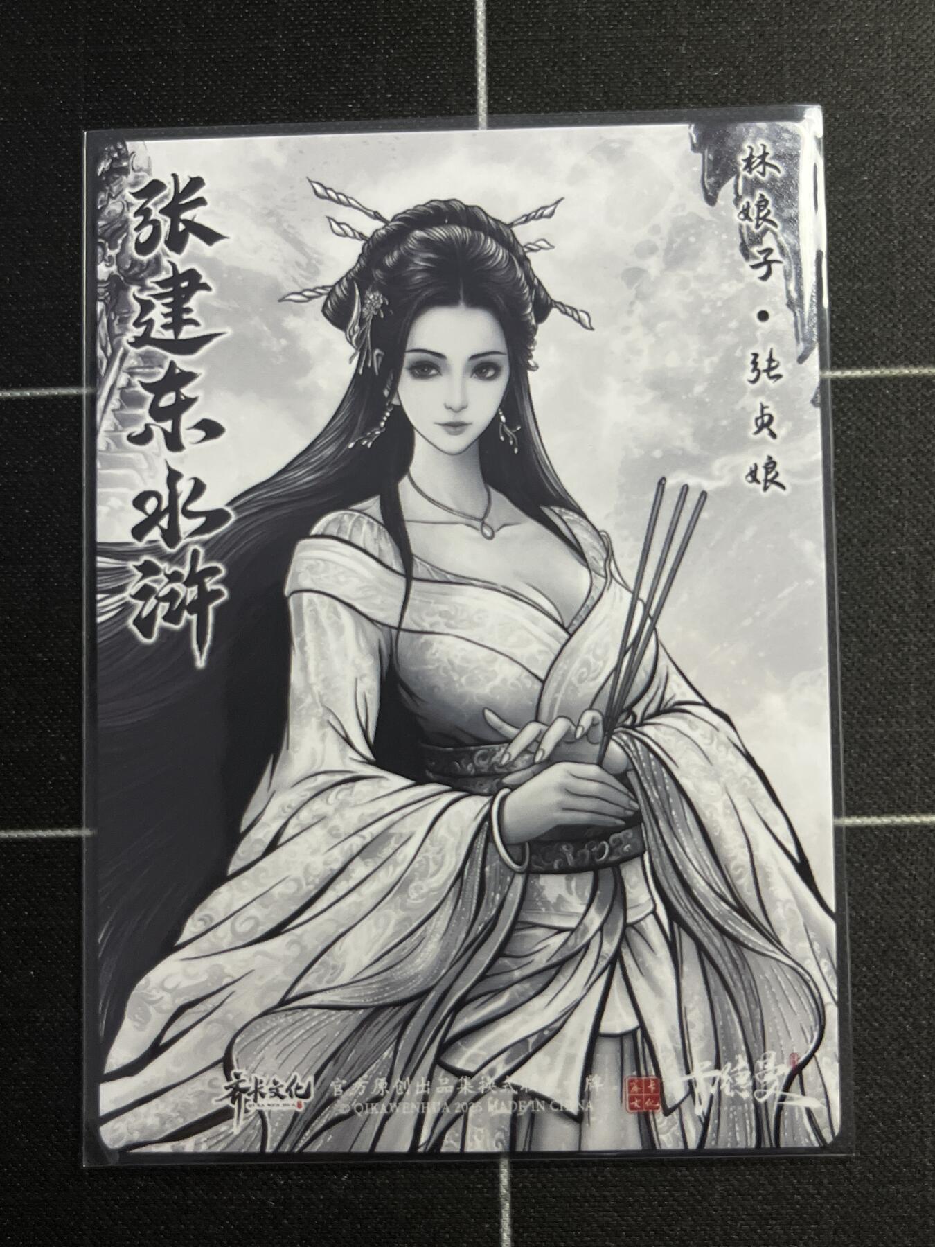 欢迎送拍、零成本上架，释放现金流，合理分配上拍卡品 【全粗一套】张建东一套45张 齐卡文化&水浒