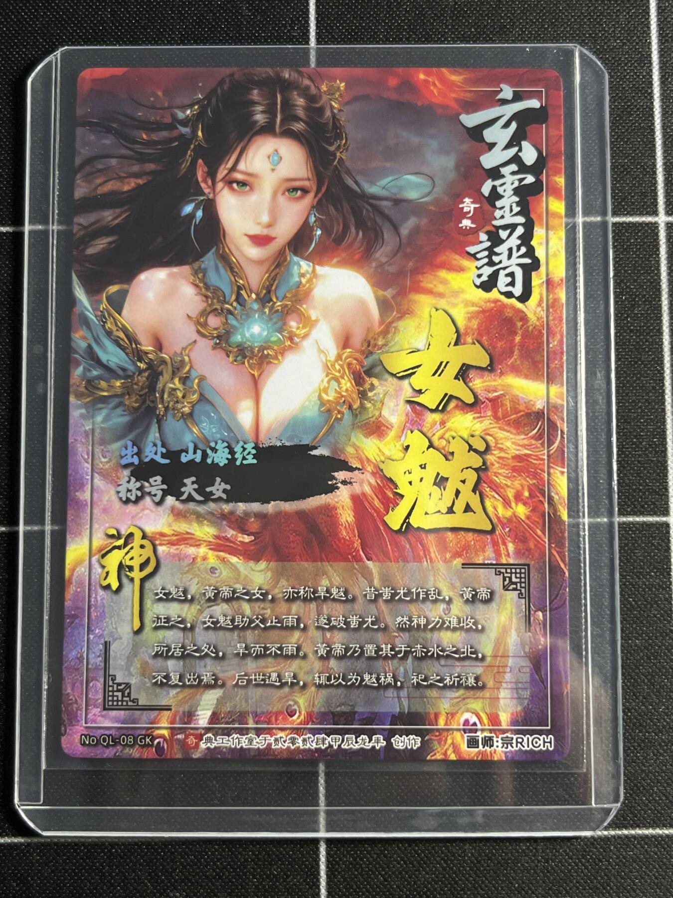 欢迎送拍、零成本上架，释放现金流，合理分配上拍卡品 【光刻】宗rich 女魃  奇典