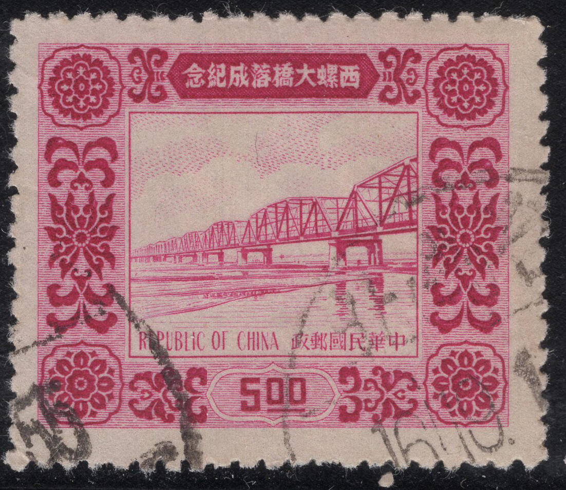 洪涛臻品批发群 精选邮票限时拍卖第1317期  1954年西螺大桥 大筋票 1枚全套票的价值 雕刻版天生无胶好品