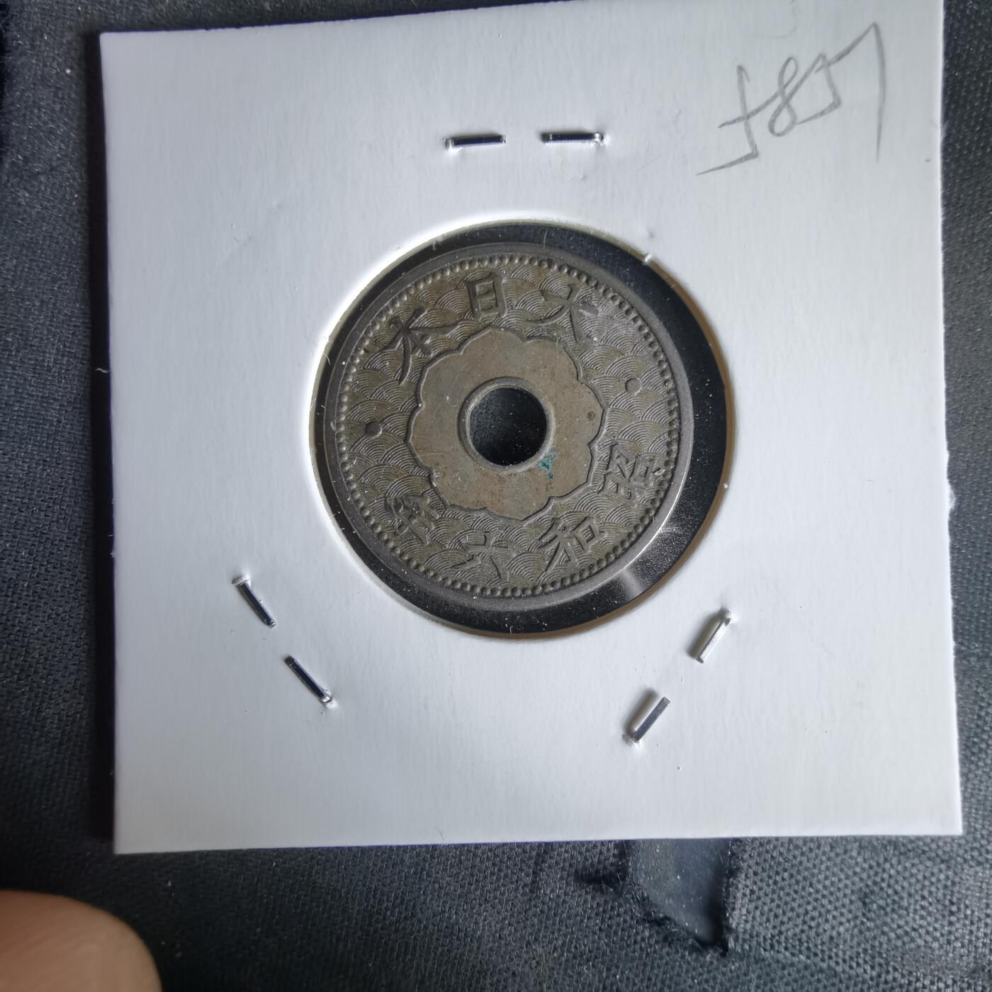 沼泽如烟--第1058场 昭和六年十钱特年