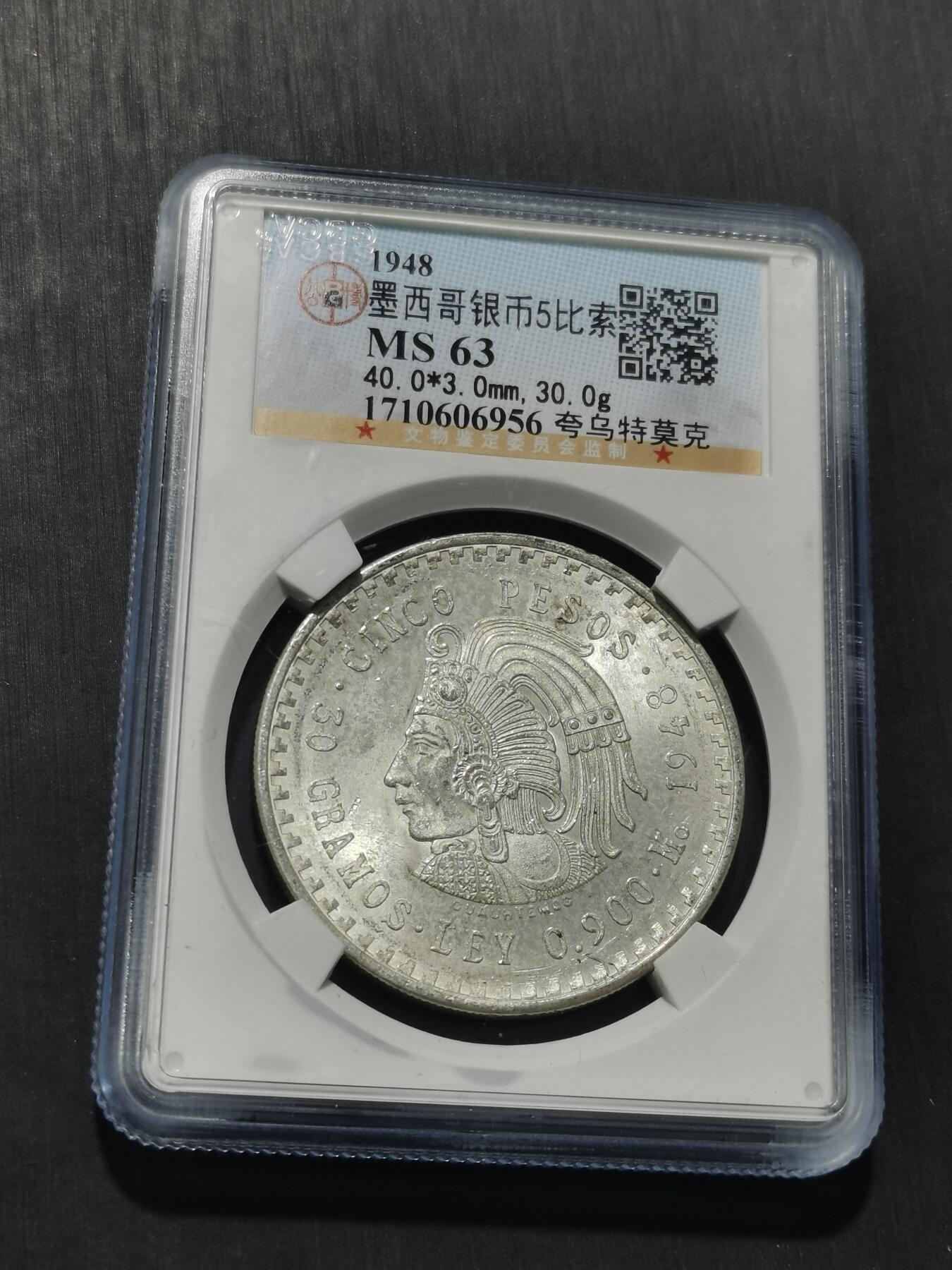 天下钱庄专场欢迎参拍 墨西哥印第安人酋长银币