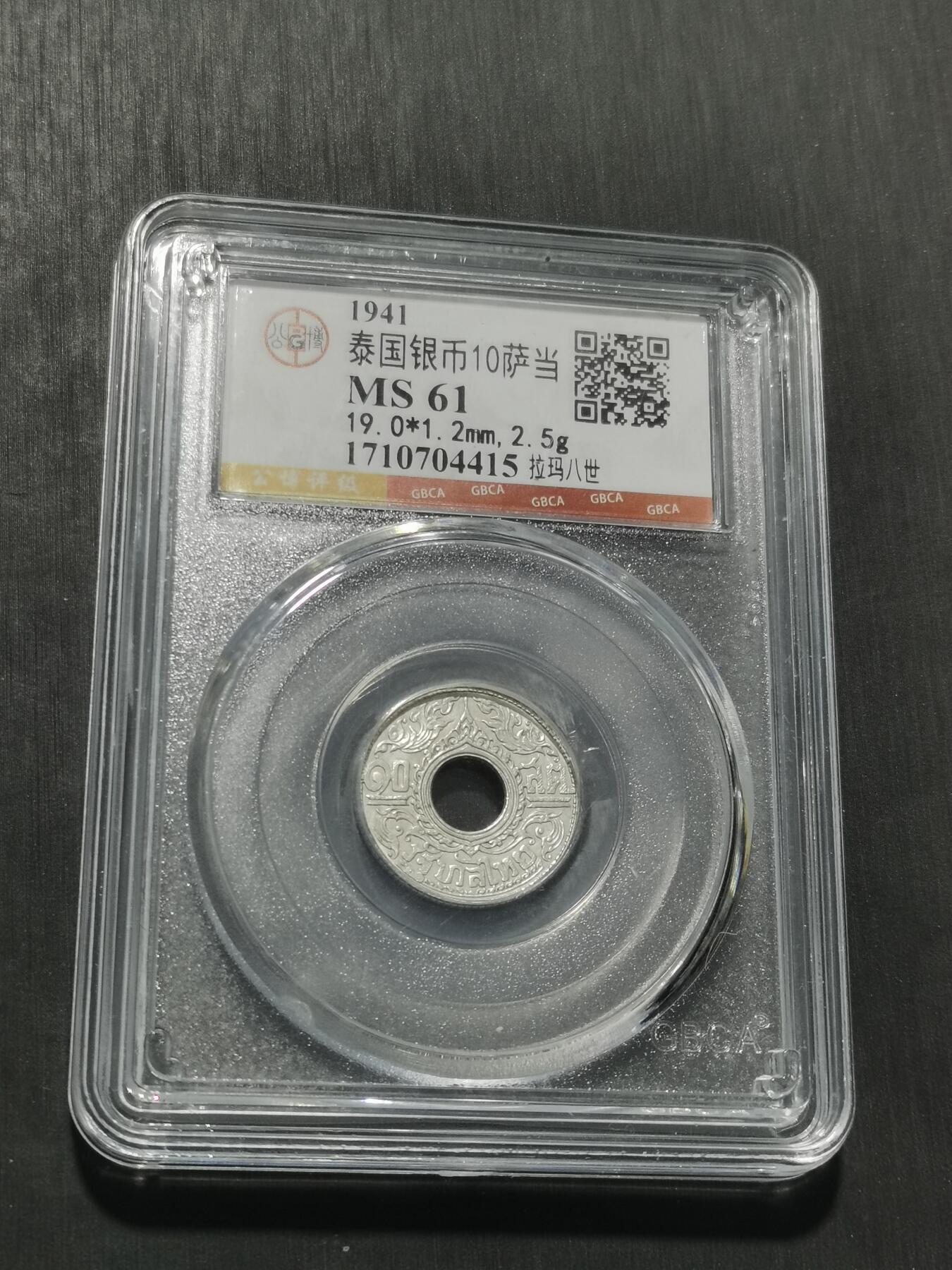 天下钱庄专场欢迎参拍 泰国10萨当银币