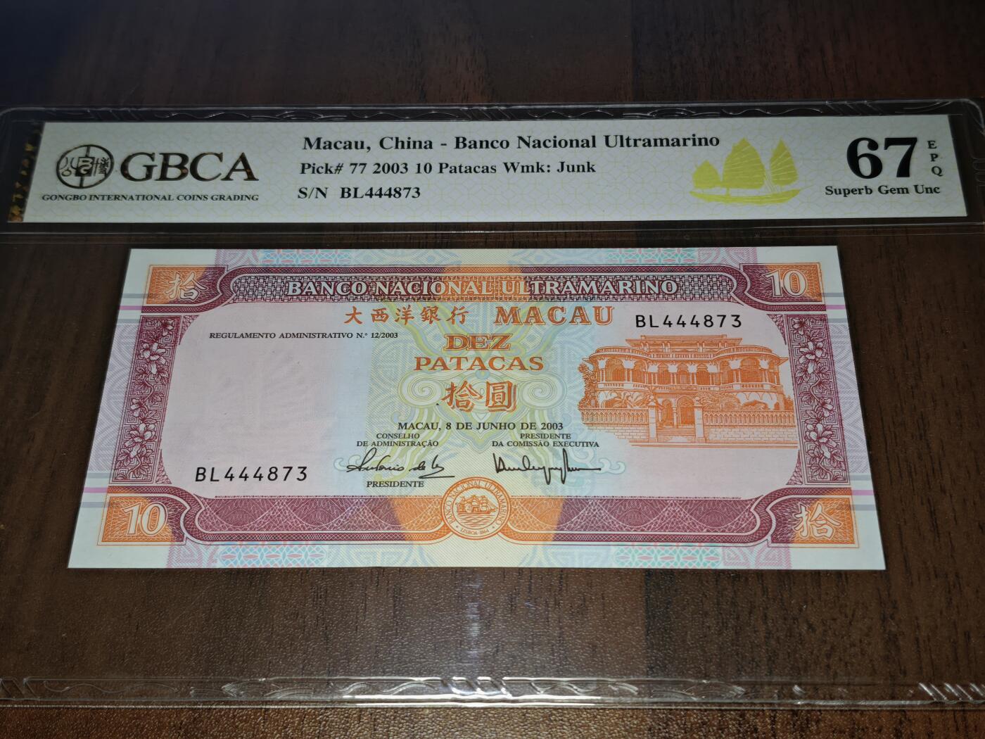澳门纸币专场 (星期日晚上6点开拍)  澳门币 2003大西洋银行10元 稀有年份 BL444873