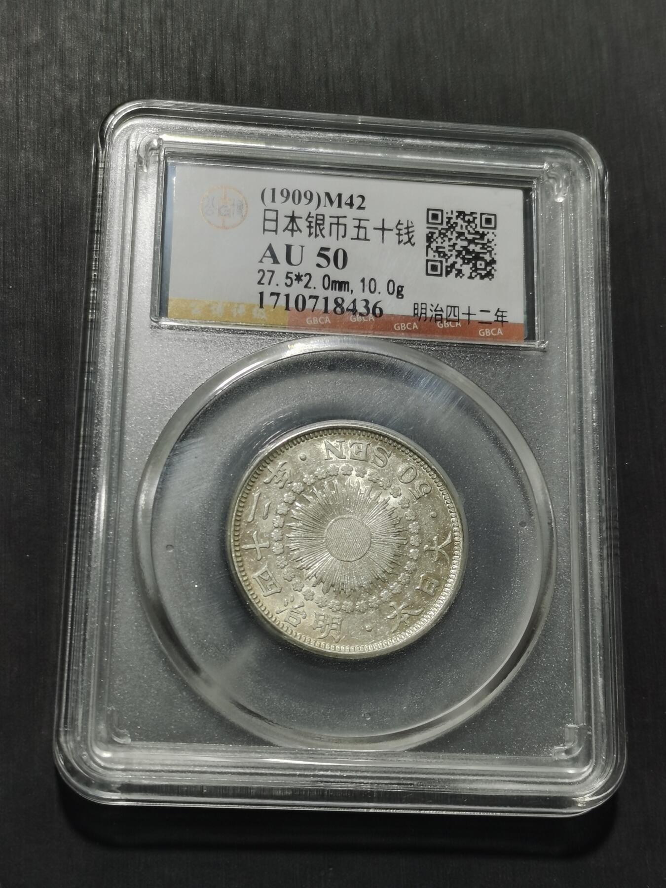 天下钱庄专场欢迎参拍 旭日五十钱银币