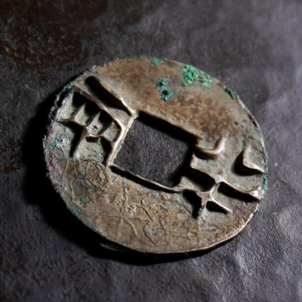 青钱萬选 古泉觅珍 战国半两异书
26.3mm/1mm重2.7g