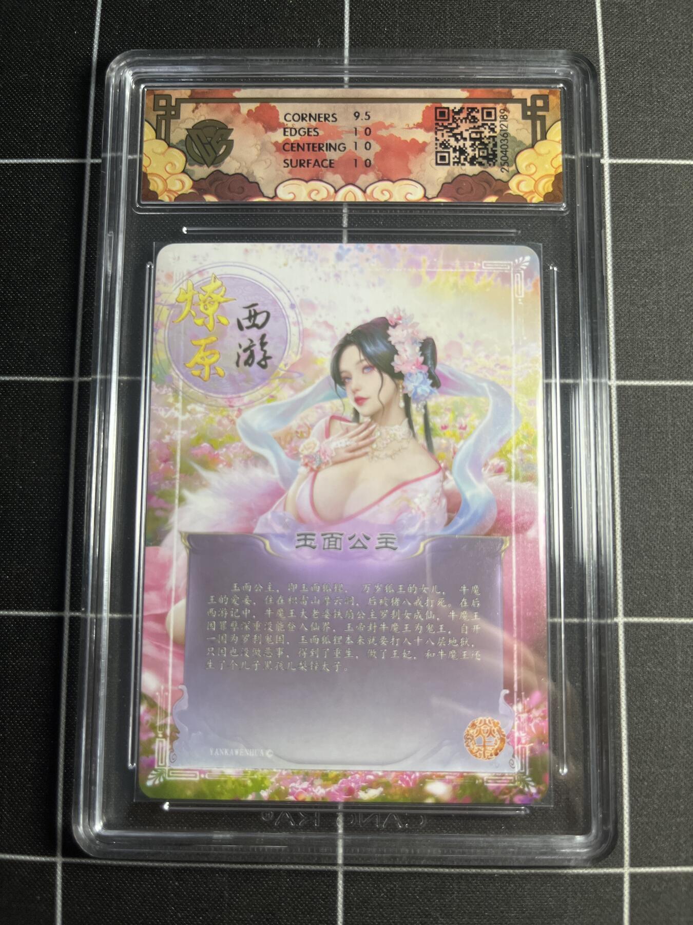 欢迎送拍、零成本上架，释放现金流，合理分配上拍卡品 【浮雕折光】灰与 玉面公主 10p 焱卡文化&燎原西游