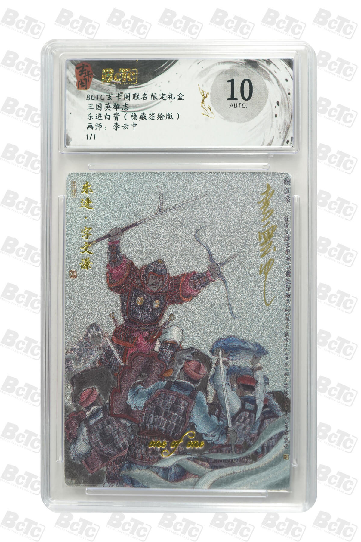 大麦马年第三场 BCTC玄卡阁联名限定礼盒 三国英雄志 李云中 乐进白背（隐藏签绘版）1/1