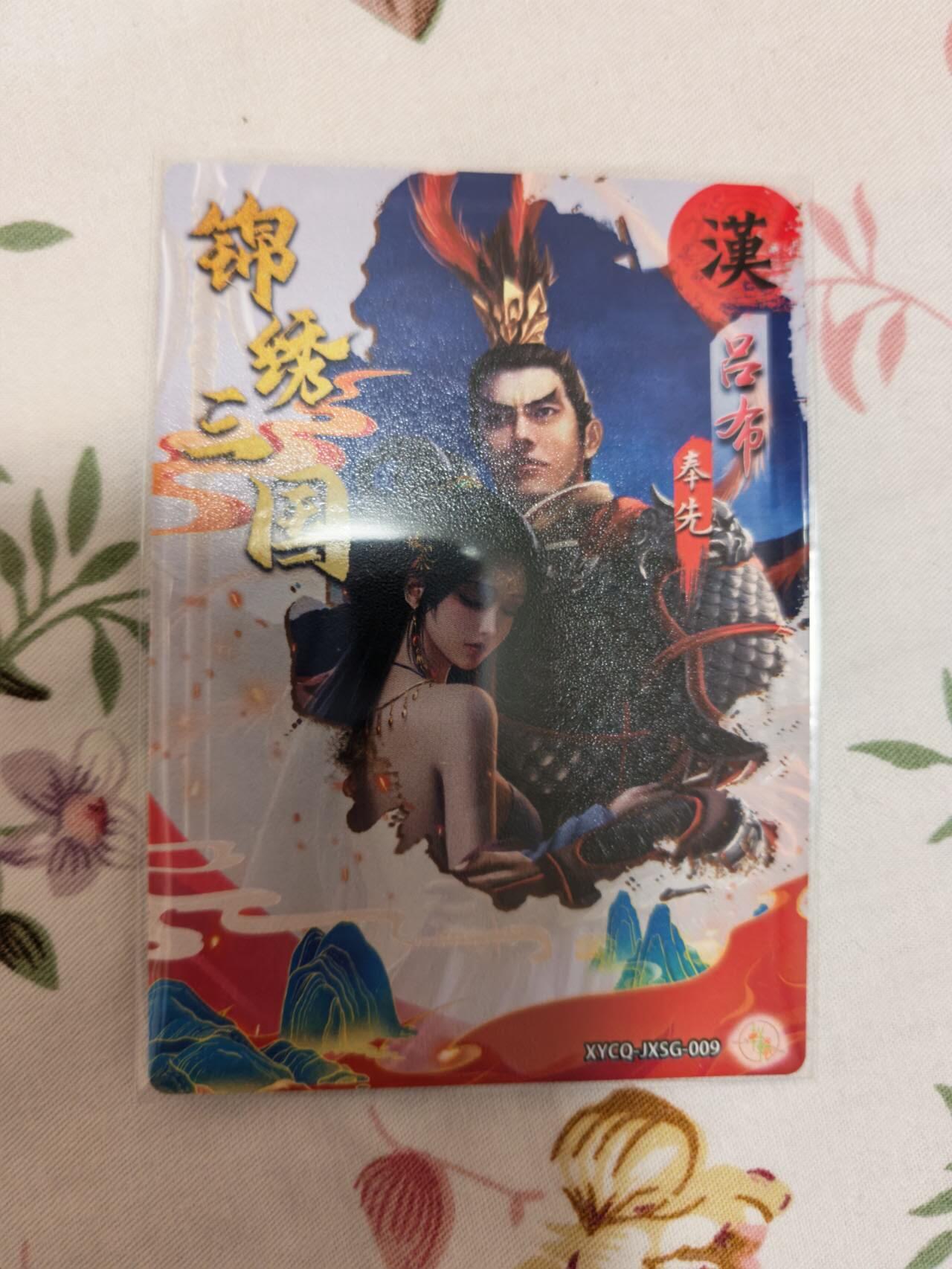 龙虎卡牌-八三场（满200元包邮，无佣金，每周六结拍，欢迎送拍） 粗闪卡 锦绣三国 - 吕布