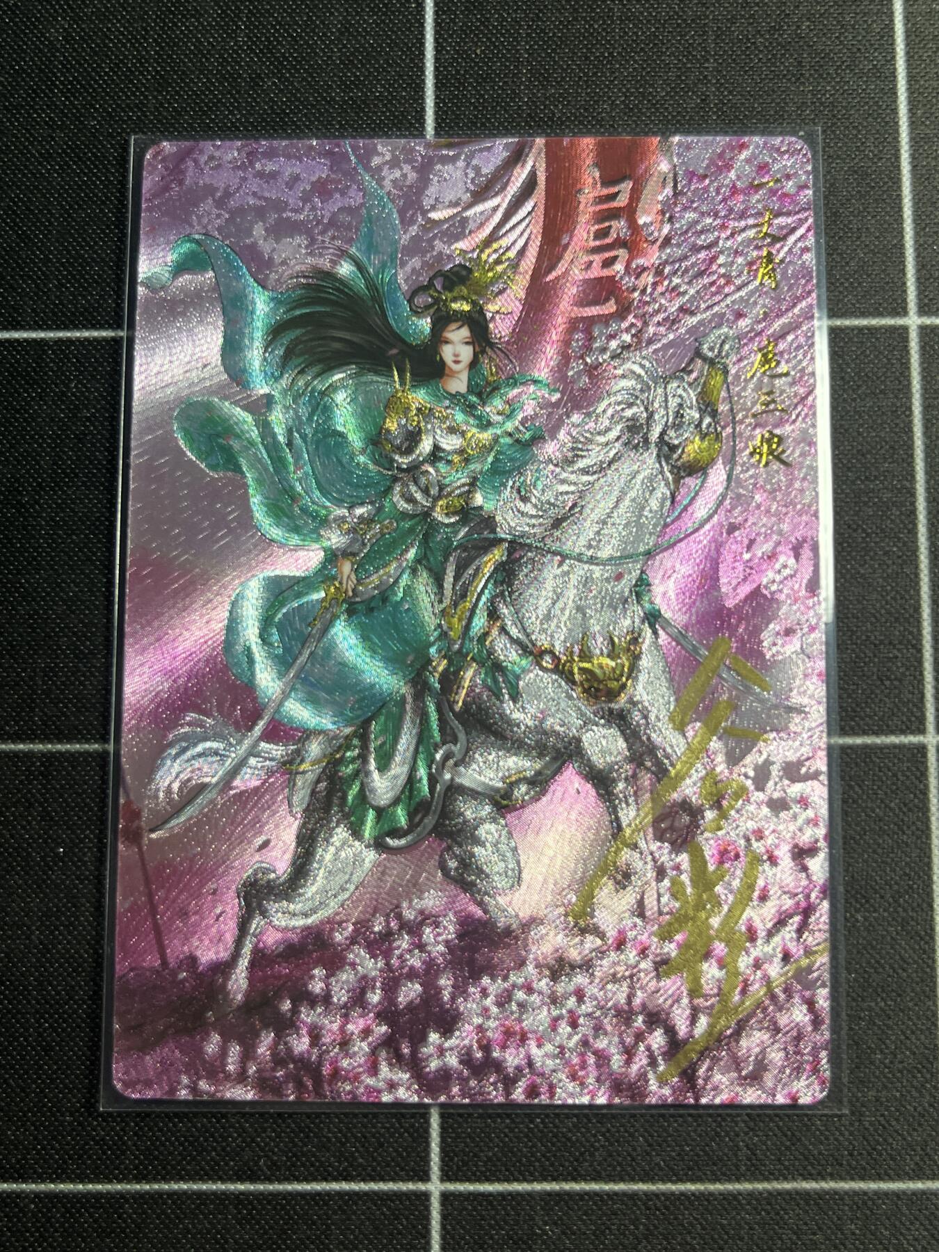 欢迎送拍、零成本上架，释放现金流，合理分配上拍卡品 【粗闪亲签28/108】谷粒 扈三娘  卡德曼＆忠义水浒