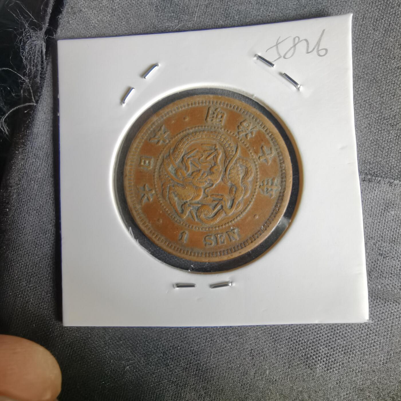 沼泽如烟--第1058场 明治七年龙一钱