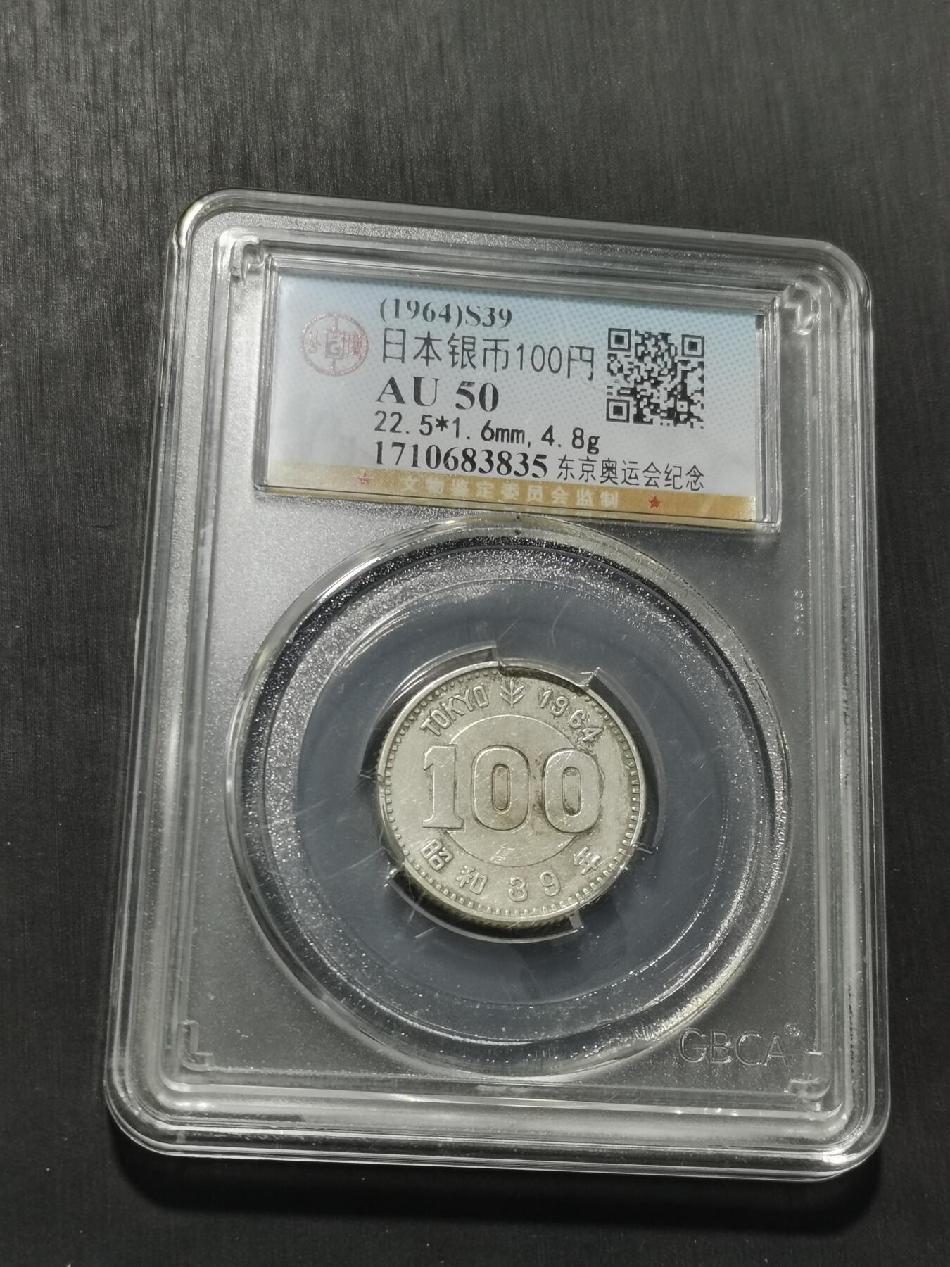 天下钱庄专场欢迎参拍 日本奥运会银币