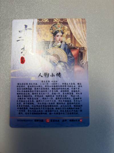 麦趣喜第六场   (4月17号周五晚上22点截拍，专注买家市场，福利拉满)  十二御极 孝庄皇后