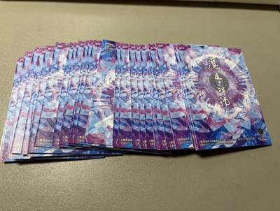 麦趣喜第六场   (4月17号周五晚上22点截拍，专注买家市场，福利拉满)  卡星魔道祖师 莲花卡 30张