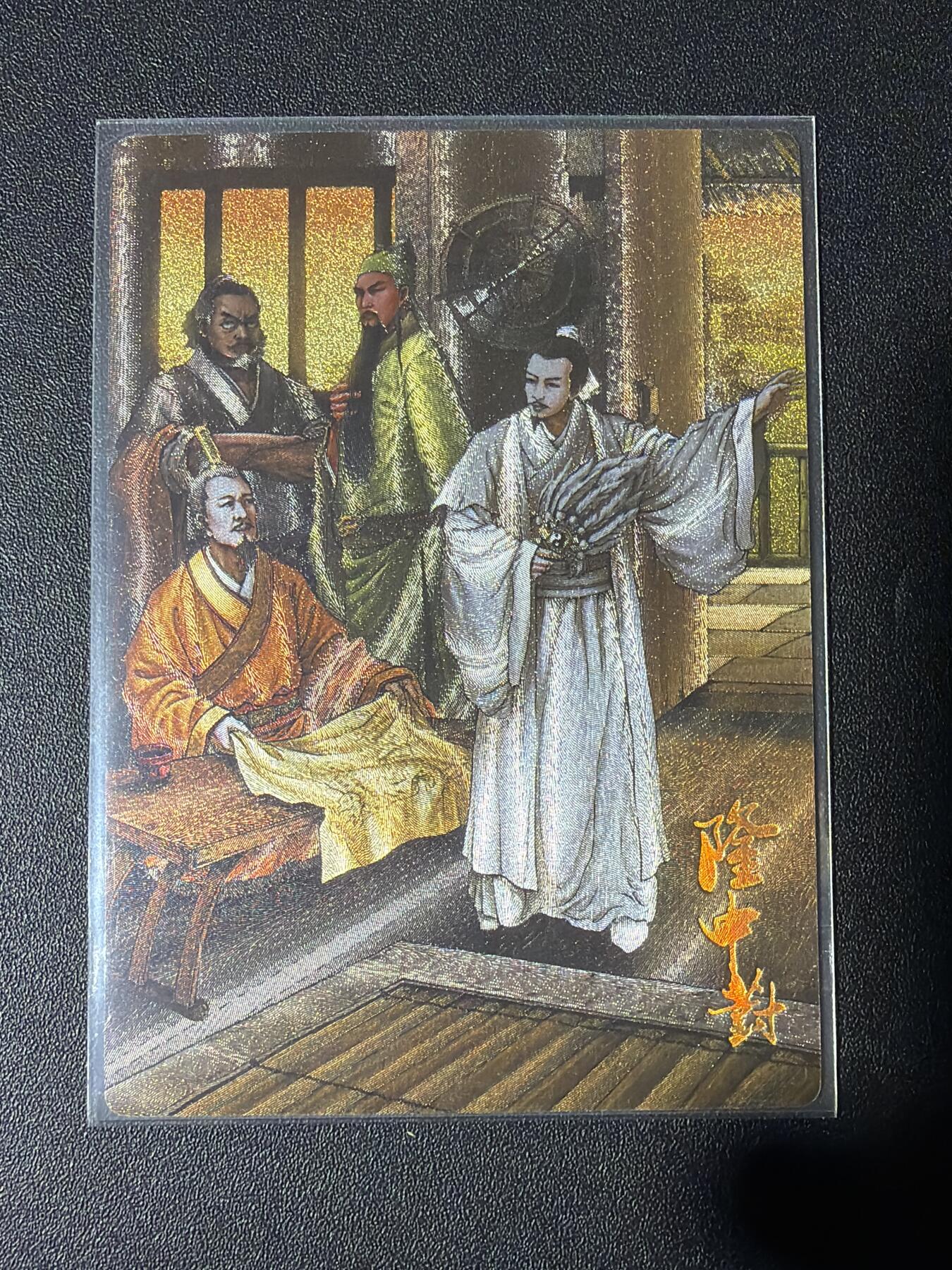 NO.30 好又多金牌大场，每周一站式配齐，方便凑单！（周6晚9点截拍，卖家送拍0抽成！） 【85/200编】鼎好卡牌 特卡 隆中对 粗闪