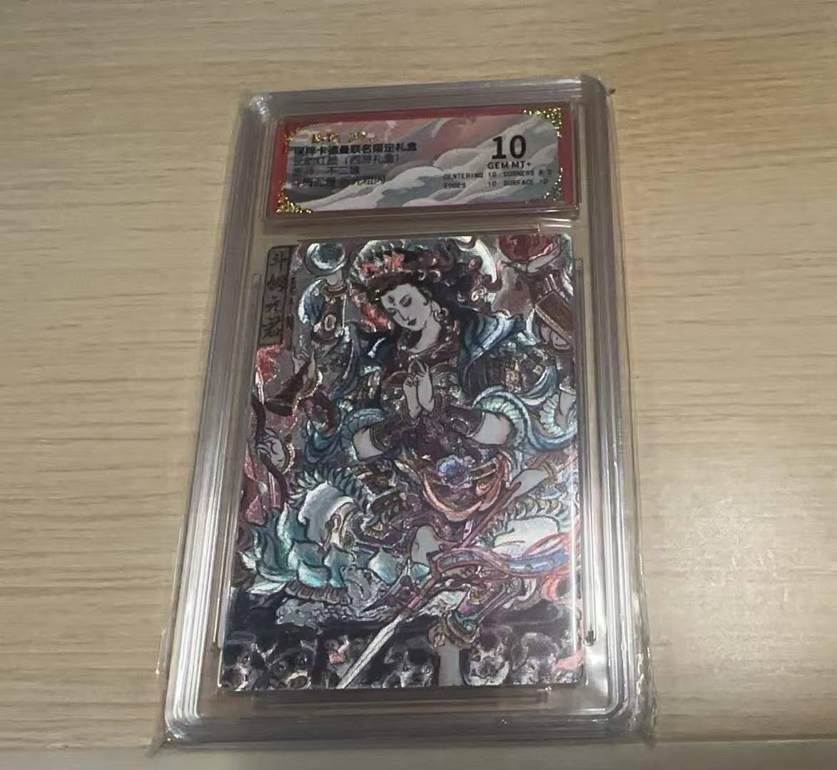 龙虎卡牌-八三场（满200元包邮，无佣金，每周六结拍，欢迎送拍） 粗闪评级卡 卡德曼 不二猿西游 - 斗姆元君 10G