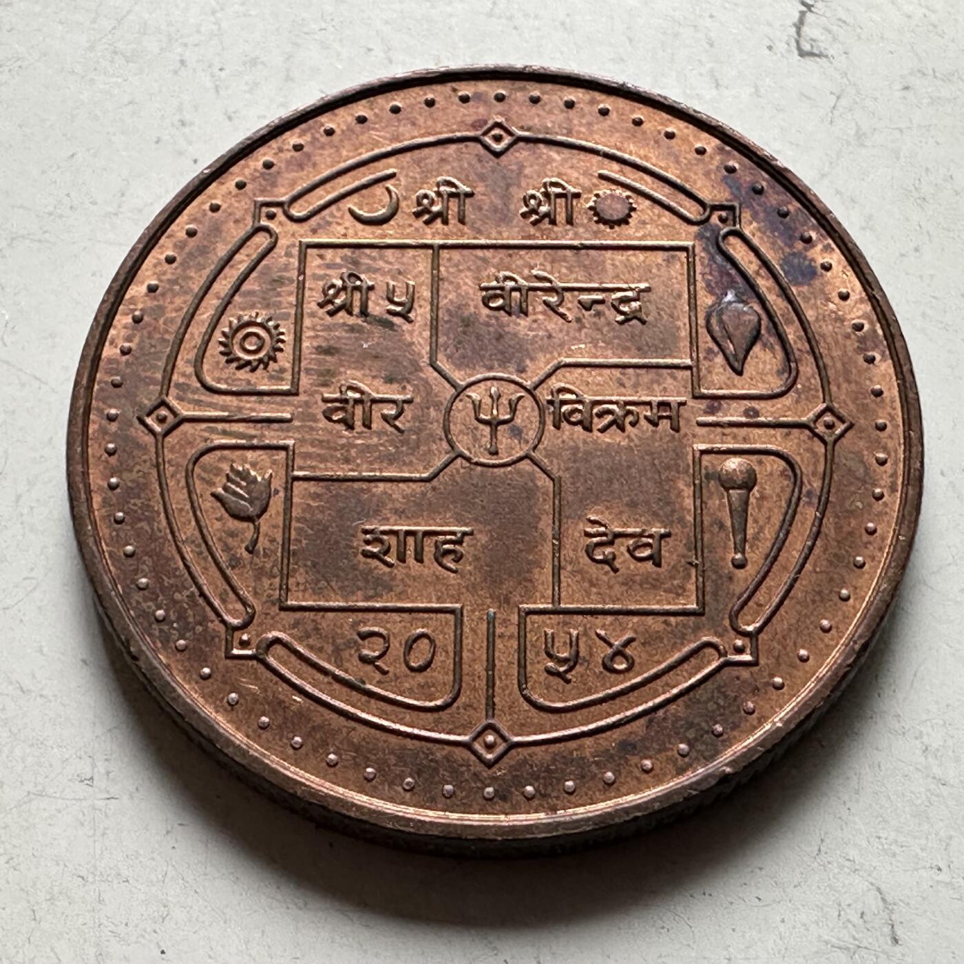 🌹外币初藏🌹🐯2026年第43场   每周二四六晚8️⃣点  世界硬币 尼泊尔1997年98尼泊尔旅游年五卢比纪念币