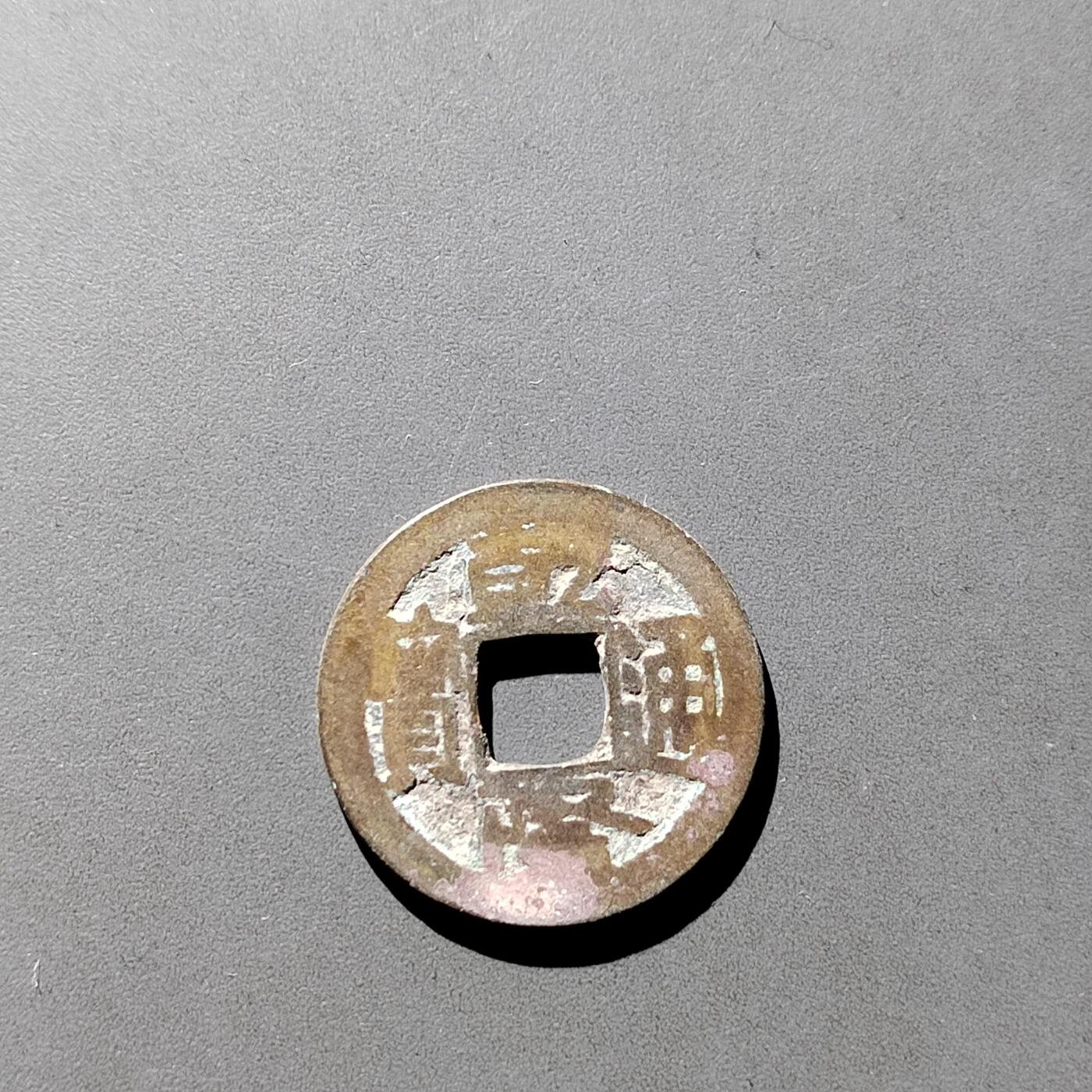 PCAI钱币  16-809  民清老银饰专场  各式纪念章小专场 乾隆通宝