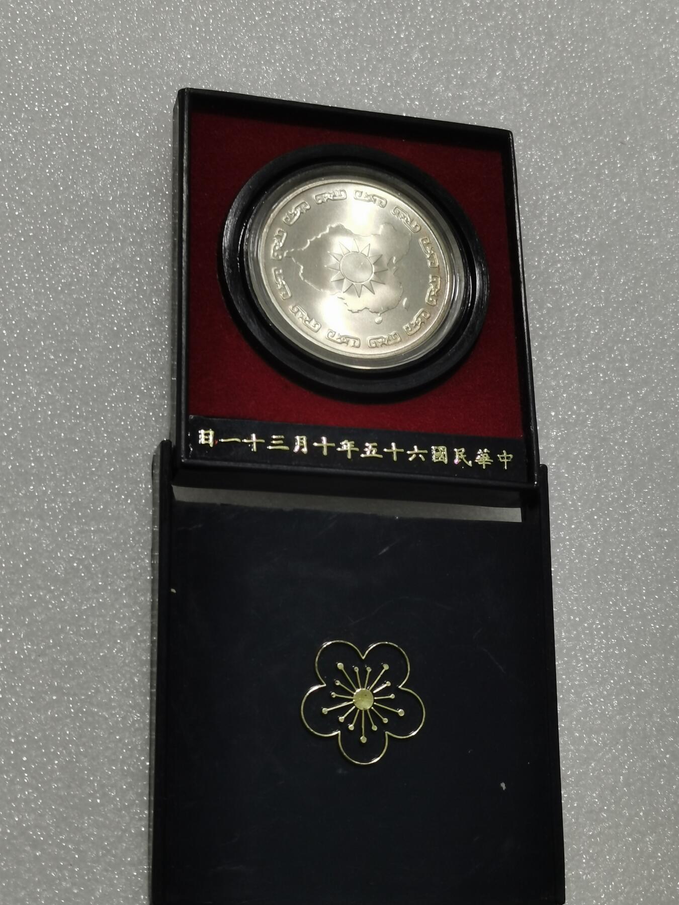 天下钱庄专场欢迎参拍 蒋公九秩银章