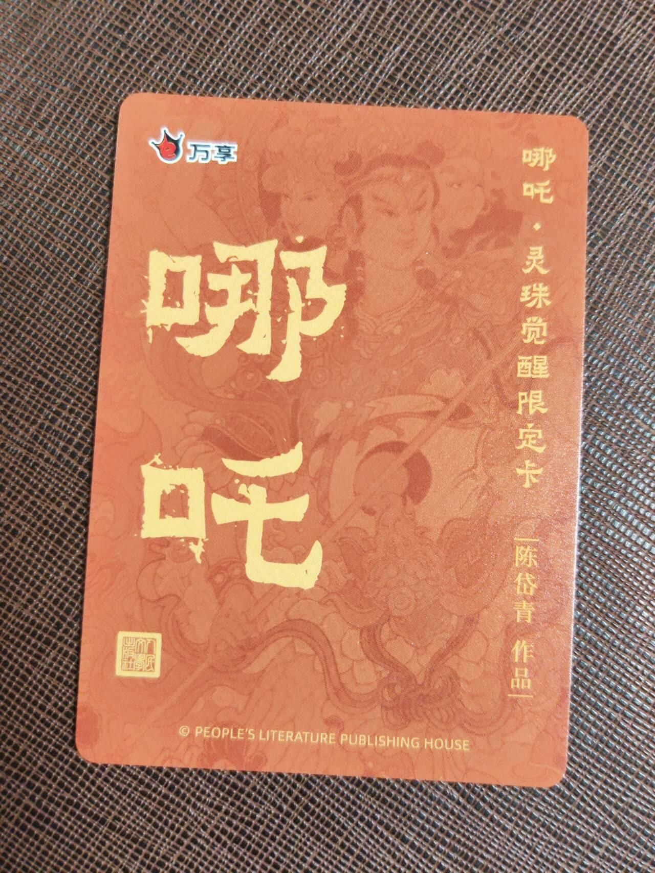 第111期阳大大卡牌拍卖第111期（持续收拍品，周五晚上九点截拍，进群福利早知道） 【亲签卡】万享 陈岱青 灵珠觉醒 哪吒 亲签粗闪