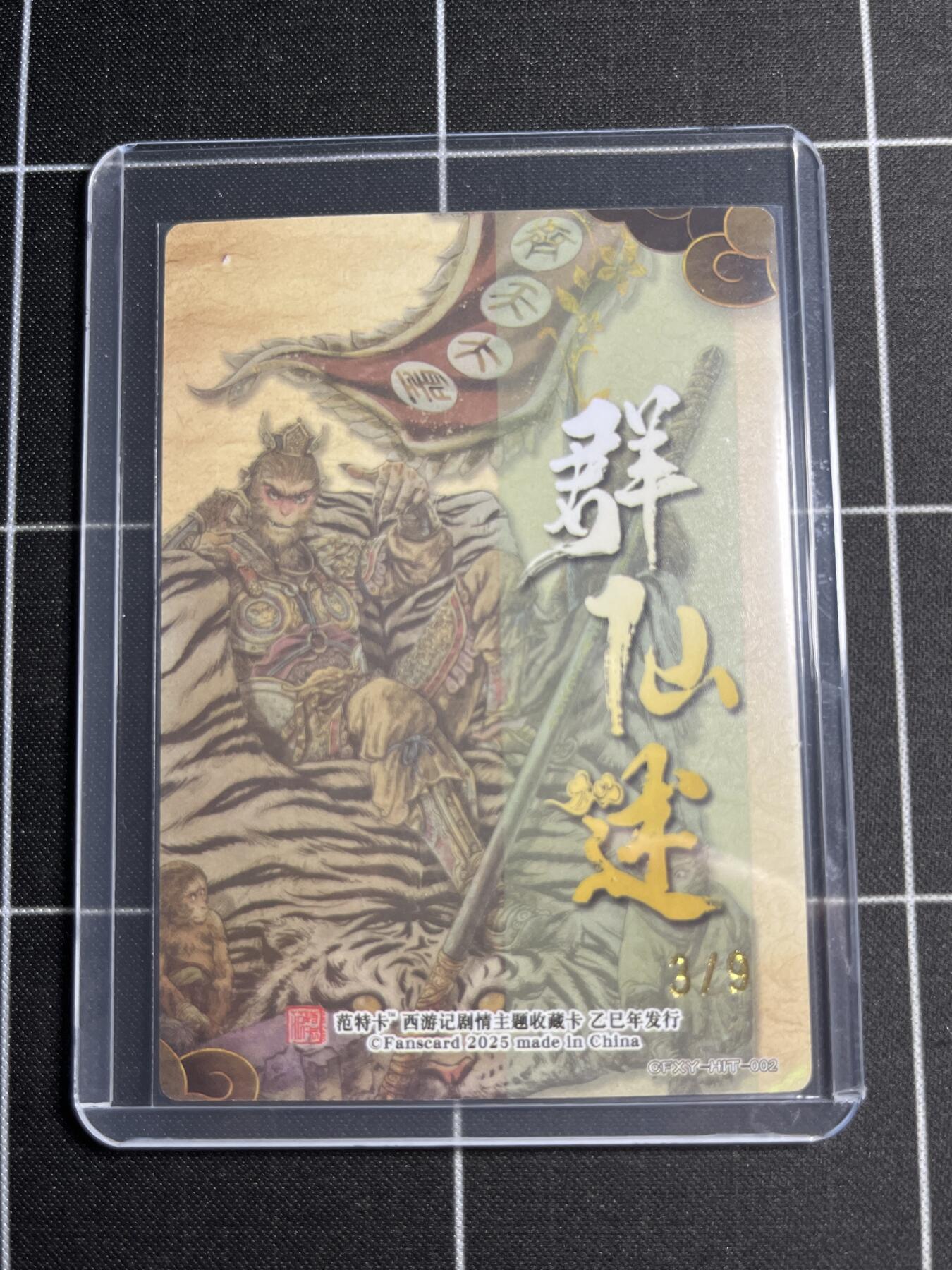 欢迎送拍、零成本上架，释放现金流，合理分配上拍卡品 【折光3/9】多吉 齐天大圣 范特卡&西游记