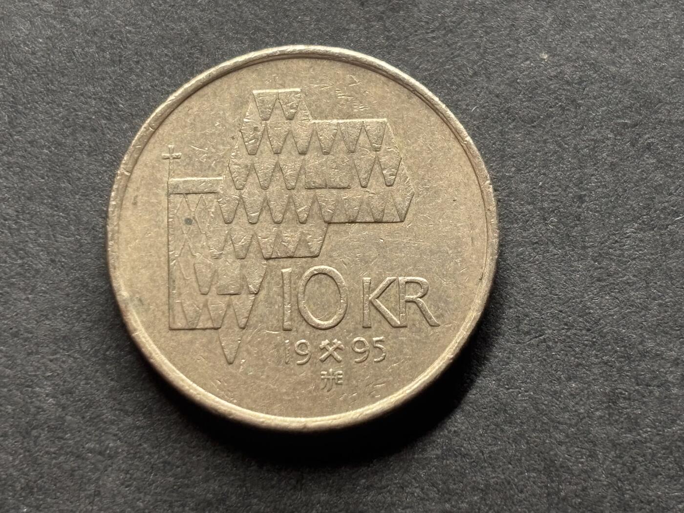 邮泉阁外国硬币限时拍卖第四十六场 （硬币在国外，请付邮费6元） 挪威