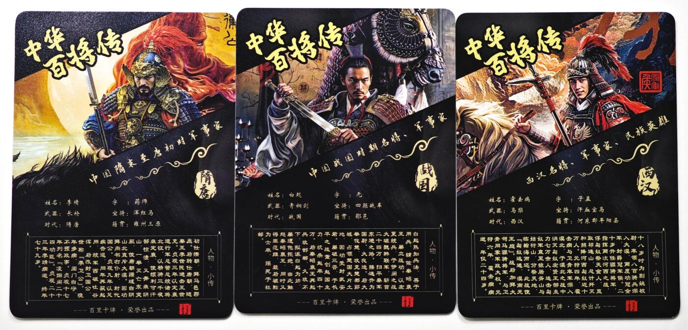 白泽拍卖卡牌手绘专场第35期（问东城春色，正谷雨，牡丹期） 2025 百里卡牌 中华百将传 3张  粗闪