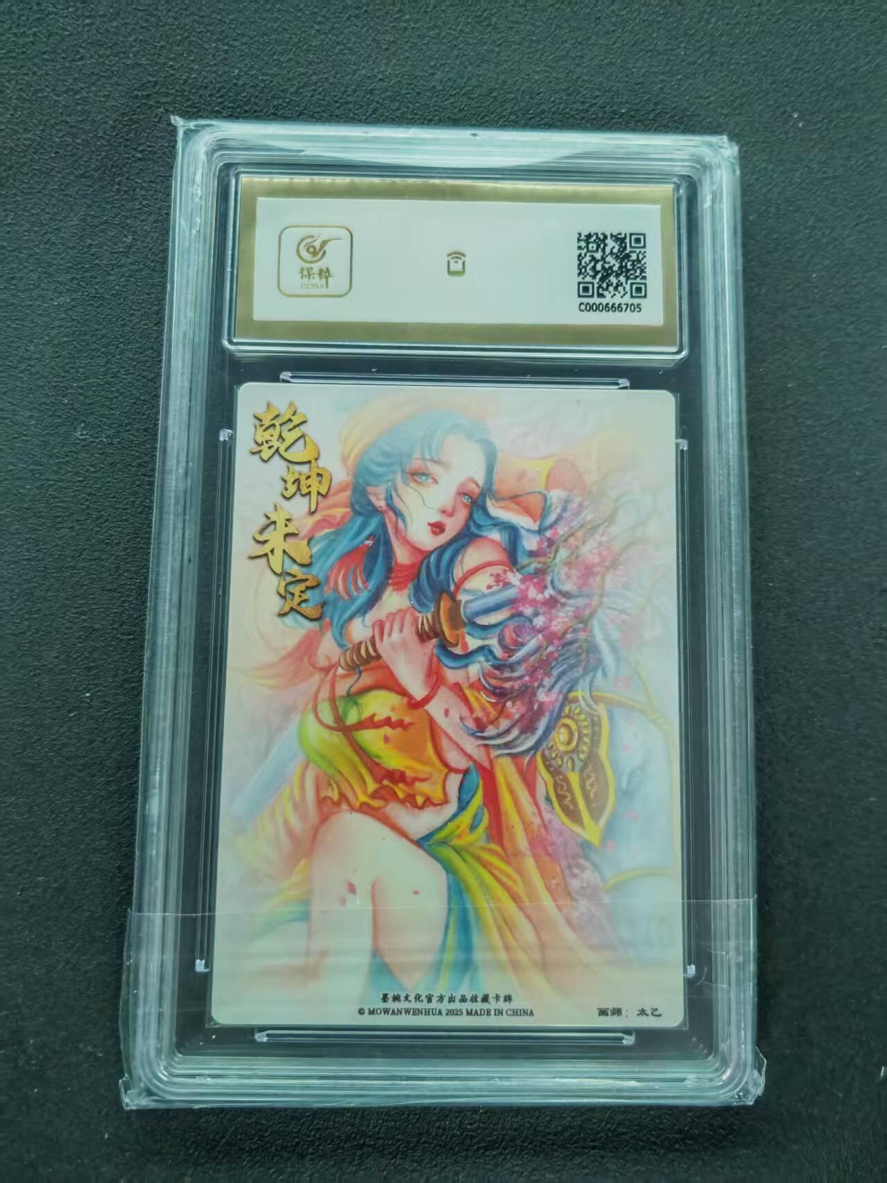 第111期阳大大卡牌拍卖第111期（持续收拍品，周五晚上九点截拍，进群福利早知道） 【10分】墨婉文化 乾坤未定系列 太乙 扈三娘 粗闪